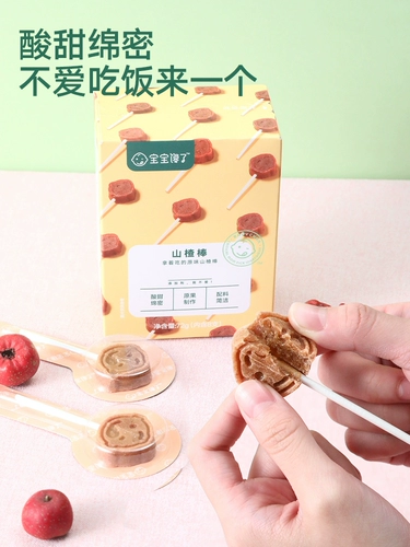宝宝馋了 Нет добавленных детских фруктовых батончиков Hawthorn Lollipop 5 коробок, чтобы отправить рецепты пищи для детей младенцев, рецепты пищи
