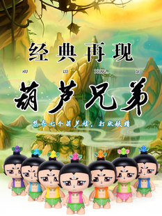 Genuine Gourd Baby Toys Snake Boy Boy Xinda Hulu Brothers Set Children's Hand Laureate