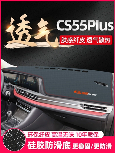 Changan CS55PLUS SHALING MODIFICAT