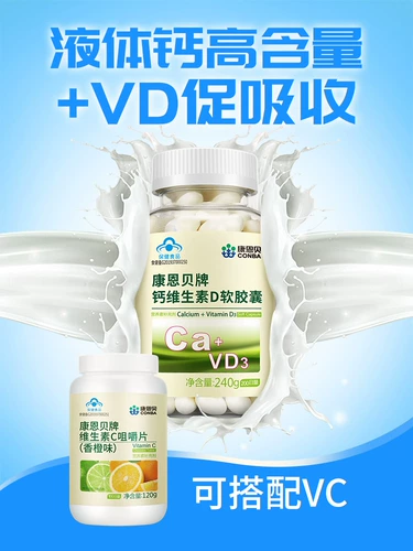 Kang Enbei Calcium D мягкая капсула Vd Жидкий кальций кальций кальций кальций