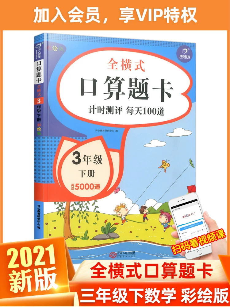 П Painted question cards for mental calculation for students, intellectual special happy copybook for teaching maths for training, 2020, 3 years, every day practice, training