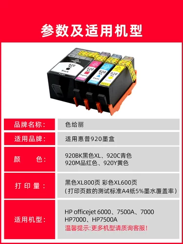 色给丽 HP, совместимый картридж, вместительный и большой принтер, 7500A, HP7000, HP7500, 7500A, HP920