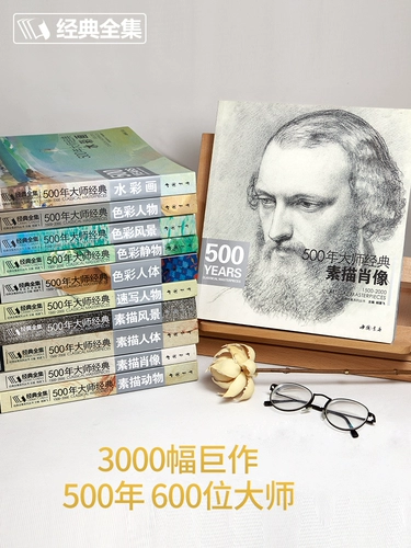 经典全集 500 -HYEAR -SOLD MASTER CLASTIC SKETCH PIRTERAINT КНИГА КНИГА КНИГА КНИГА Линтонг учится нарисовать человеческое тело, набросанное обратно в Mentel Art Arrben's High -Definition Technique Yang Jianfei