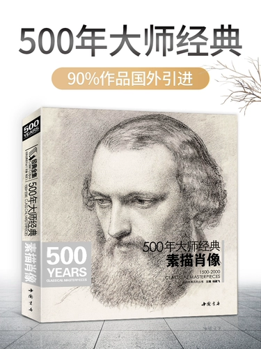 经典全集 500 -HYEAR -SOLD MASTER CLASTIC SKETCH PIRTERAINT КНИГА КНИГА КНИГА КНИГА Линтонг учится нарисовать человеческое тело, набросанное обратно в Mentel Art Arrben's High -Definition Technique Yang Jianfei