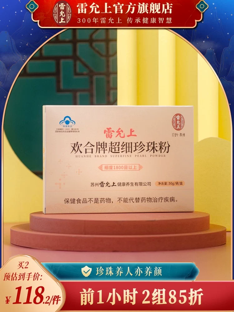 雷允上 Pearl powder, face mask, powder mask, 50G, external use