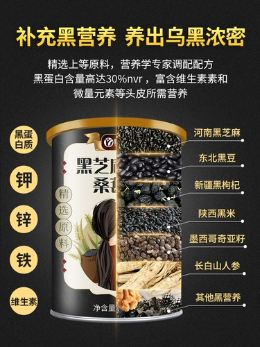 Черная кунжутная паста, грецкие орехи, питание пять черных порошковых волос.