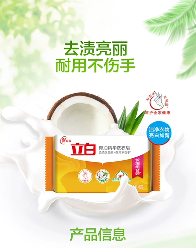 立白 Эссенция кокосового масла для мытья мыло 18 кусоч