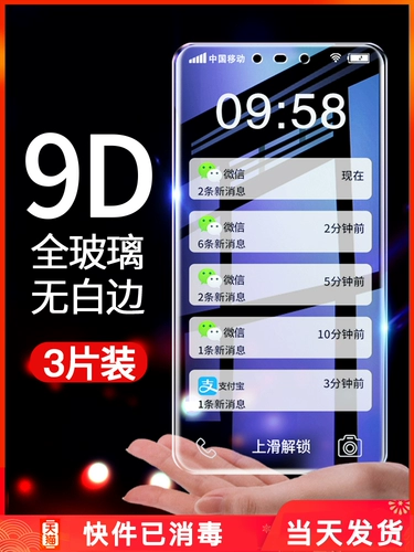 Huawei Maimang 6 Musted Film 6th наслаждайтесь 7 полным экраном.