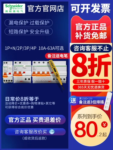 Schneider Air Switch 1p маршрутизатор 2p Home 40 А. 3P пустое 63a принесите 4p утечки защитника 100a