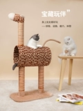 Zeze San и Giraffe Cat Cating Shelf Многофункциональная небольшая квартира Специальное гнездо для кошек не занято кошкой для скалолазания