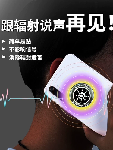 Универсальная антирадиационная защита мобильного телефона, планшетный ноутбук, электромагнитный антирадиационный мобильный телефон, квантовая лампа