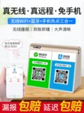 Сянке Alipay WeChat к аудиовещательной кончике кончика кончика машины для обработки напоминает мобильный беспроводной аудио Bluetooth без артефакта коллекции Wi -Fi, двухмерного кода дистанционного усилителя