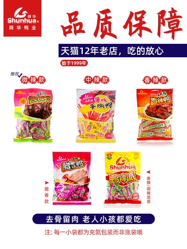 舜华 Флагманский магазин азот соус тарелка утка острый аромат Linwu Duck Hunan Specialties раствор раствор закуски офисные повседневные закуски