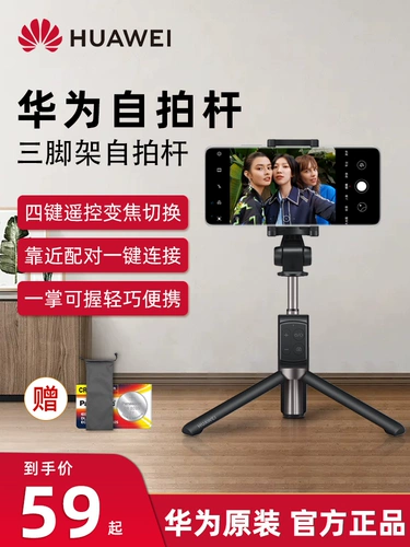 Huawei, оригинальный мобильный телефон, беспроводной штатив, маленький портативный пульт, универсальная телескопическая трубка, bluetooth, официальный продукт