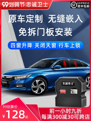忠诚卫士 Подходит для Honda Accord Guandao Civic CRV Odyssey Automatic One -Click Rising Lock