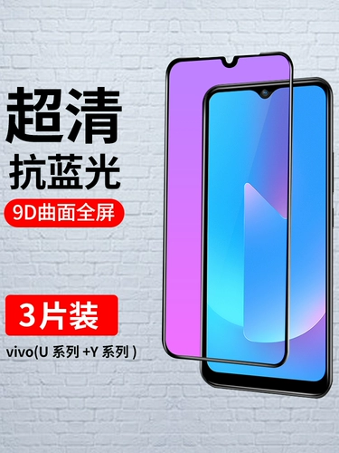 Vivoy97 Memdered Film Vivoy7s Полно -экранный полное покрытие экрана Vivou1 Anti -Blu -Ray U3x All -pack Edge Y93 Black Edge Vivoy3/Y85/Y83/Y70S High -Definition Y9S Mobile Y5S Y50S Y50/Y83/Y70S