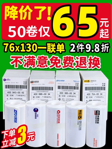 火鸡 Express One List List Printing Paper 76*130 Yuantong Zhongtong Shentong Yunda Rabbit Blant Новое издание Портативный новичок One Electronic Noodle Огромная тепло -неудобная бумага бумага