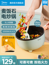 Электрокастрюля 美的电炒锅家用炒菜多功能炒锅火锅宿舍学生锅蒸煮一体式电煮锅