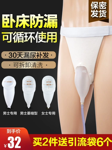 Урипсы с пожилым подстилковым умольчанием мочи, сумка для мочи, пожилые люди, паралич, недержание, мочеиспускание для взрослых, вредители мочи, мужчины и мужчины, мужчины и мужчины