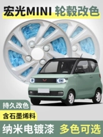 Wuling Hongguang Mini EV Автомобильный колесный колес