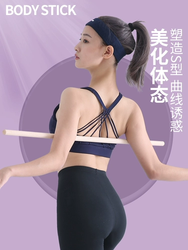 Откройте заднее плечо для корпуса йоги с коррекцией и коррекцией горбата с твердым древесиной Тренировки Пластиковое обучение кросс -детское оборудование темперамент