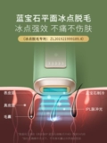 [Tmall Custom Gift Box] Ulike Sapphire Freezing, лазерный инструмент для удаления волос