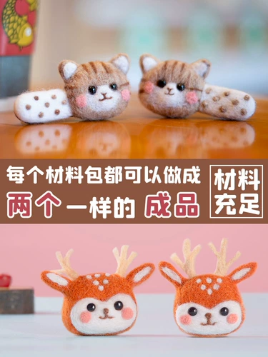 放羊班 Шерстяной войлок, заколка для волос, брошь ручной работы, иголка, набор материалов, сумка для влюбленных, «сделай сам», подарок на день рождения