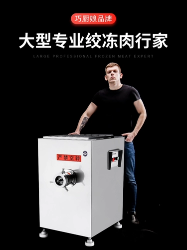 巧厨娘 Большое гранулированное замороженное мясо Коммерческое с высоким содержанием мощности машины для шлифования с мясом автоматическое многофункциональное полимеллярное изгиб фаршированные куриные полки Свежая свиная