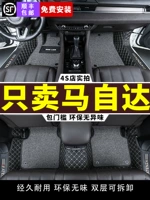 Применимо Mazda 6 Atz Mazda 3 Angkisla CX4 CX5 CX30 Специальная полная осада.