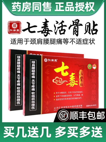 Ren'an Tang Qi Яд живой костяной крем крем крем кость боль в костях боль шейки матки плечо