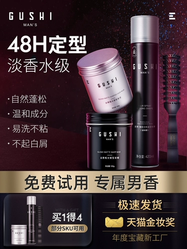 古势 Воск, матовый гель, стайлинг