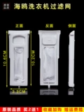 Подходит для стиральной машины Jinling, фильтровав сумку XPB70-681SB Общий Seagull XPB86-528S Внутренний карман сетки