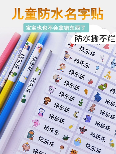 Детская именная наклейка для детского сада, водонепроницаемая мультяшная печать, детские наклейки, делается под заказ