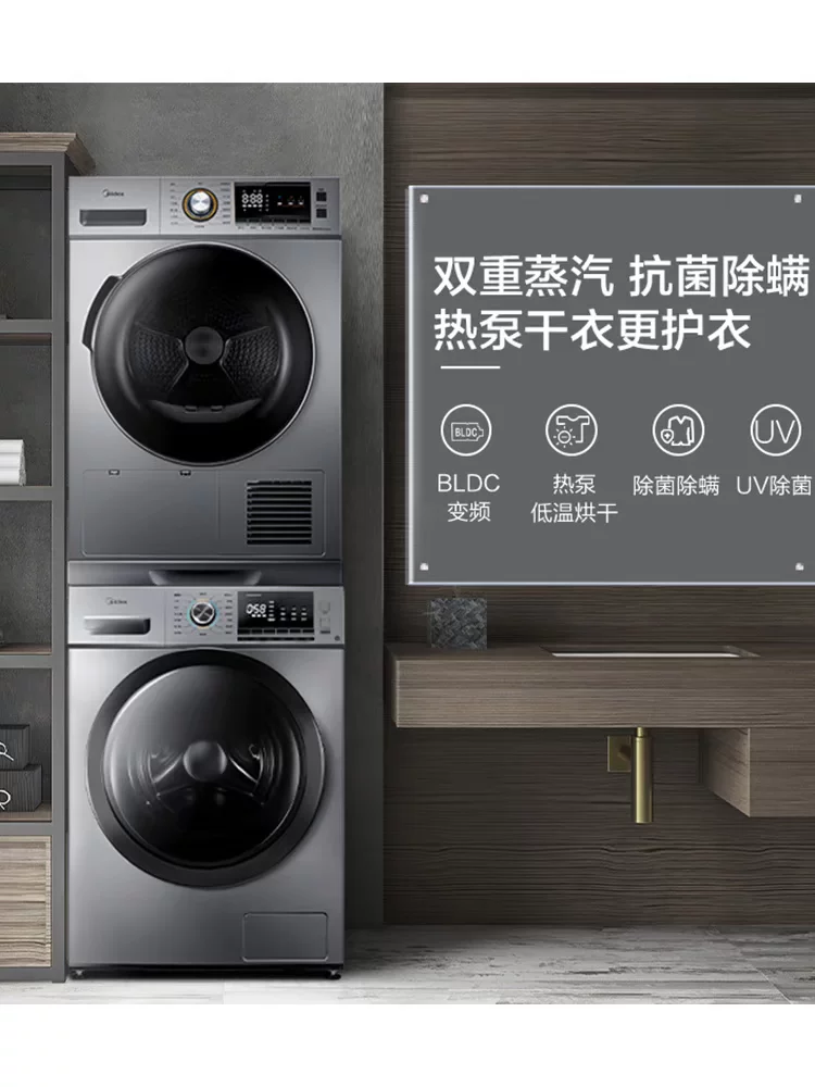 [美的10公斤滚筒洗衣机+9KG热泵式烘干机上烘下洗叠放洗烘套装组合]
