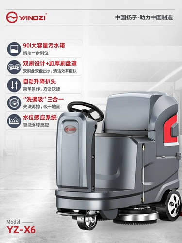 Yangzi X6 вождение стирального машинного машинного мастерства Электрическая протирка платформы санитария Автоматическое полевое автомобиль.