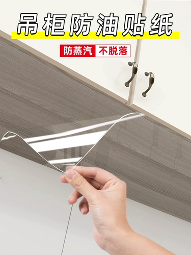 Настенный шкаф, маслостойкая наклейка, самоклеящийся шкаф, водонепроницаемая и влагостойкая прозрачная пленка, дно, прозрачная пленка, защита от пара и дыма