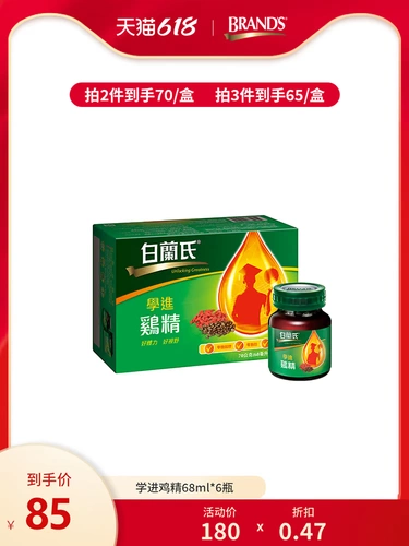 白兰氏 Научитесь входить в бутылки с куриной сущностью 68 мл6, чтобы улучшить концентрацию.