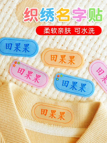 Именная наклейка, форма для детского сада, пластырь, сумка, делается под заказ, с вышивкой, можно стирать