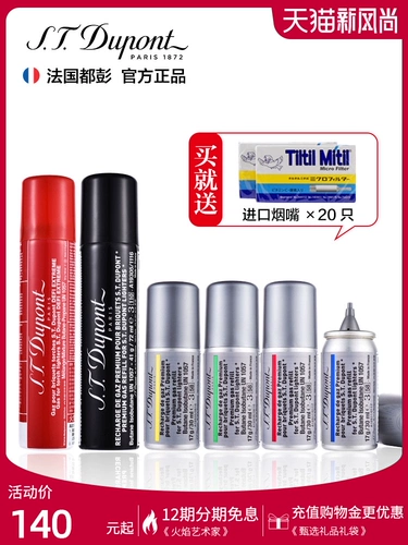 S.T.Dupont French Original Du Peng Dazhun Langsheng Gas Импортированные аксессуары Du Peng надувные расходные материалы