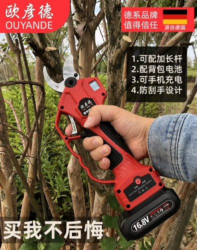Германия OU YANDE Электрические ножницы зарядки фруктовых деревьев и двойной нож с двойным ножом.