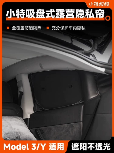 Xiaote подходит для новой версии Tesla model 3/Y: шторы для кемпинга, солнцезащитные козырьки, автомобильные окна, полное затемнение и защита от солнца.