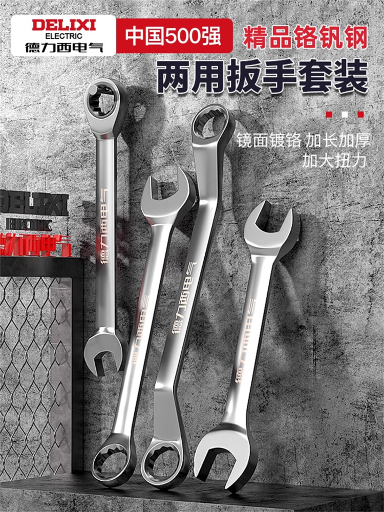 Delixi Electric Wrench Set Tool Kit, Dual-Purpose Ratchet Wrench, Double-Ended Open-End Wrench, Combination Wrench