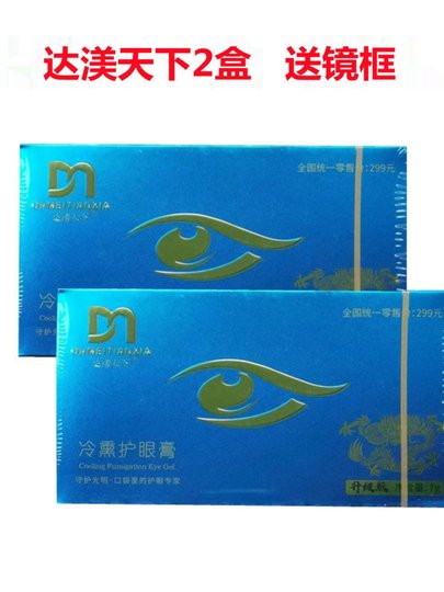 Damei Tianxia Cold Smoked Eye Care Cream Herbal Antibacterial Cream Magic Tool for Eye Fatigue Damei Official Genuine Product