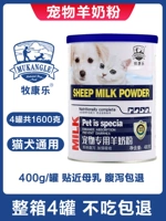 牧康乐 Pet Goat Milk Powder Dog Cats Порошок овечьего молока Новые щенки кошачьи козьи молоко порошок молодой общий 4 банка 1600 г