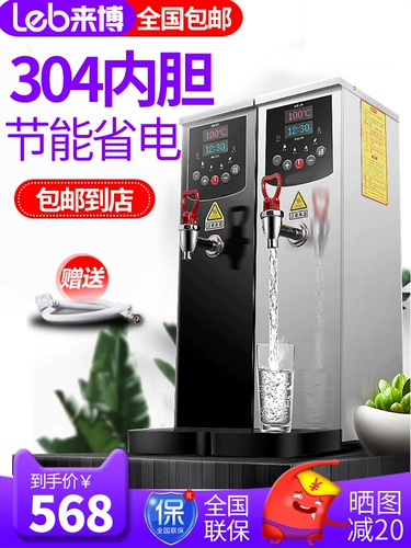 来博 Обогреватель открытой воды Коммерческий кипящий машинный магазин молочной чай