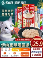 伊纳宝 Cat 192 Полная коробка Ciao становится котятом без индукции, мешок с пищевой пищевой панми