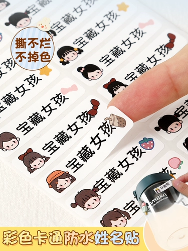 Детская водонепроницаемая водостойкая нервущаяся именная наклейка для детского сада