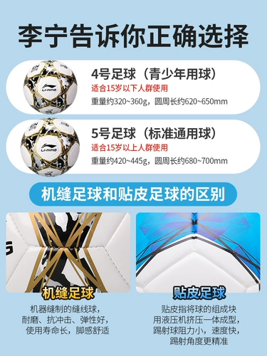 5-е профессиональное соревнование взрослых по футболу Ли-Нин, 4-й специальный мяч для подготовки к вступительным экзаменам в среднюю школу для мальчиков и девочек в начальной школе