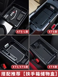 Применимо к Cadillac Storage Box ATSL XT5 XT6 CT4 Дверной внутренний интерьер.