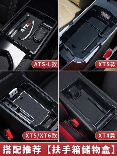 Применимо к Cadillac Storage Box ATSL XT5 XT6 CT4 Дверной внутренний интерьер.